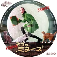 ネコのミヌース