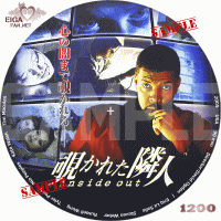 覗かれた隣人DVDラベル