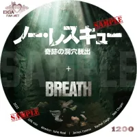 ノー・レスキュー 奇跡の洞穴脱出 DVDラベル