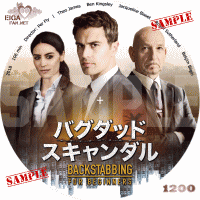 バグダッド・スキャンダル　DVDラベル