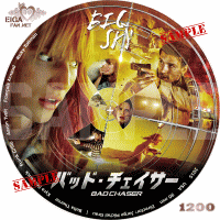 バッド・チェイサーDVDラベル