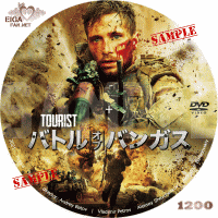 バトル・オブ・バンガス　DVDラベル