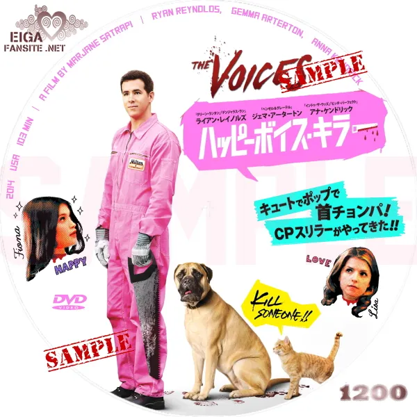 ハッピーボイス・キラー　DVDラベル