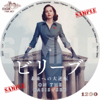 ビリーブ　未来への大逆転　DVDラベル