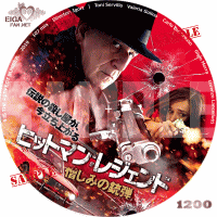 ヒットマン・レジェンド　憎しみの銃弾　DVDラベル