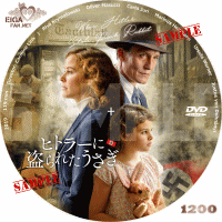 ヒトラーに盗られたうさぎ　DVDラベル
