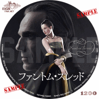 ファントム・スレッドDVDラベル