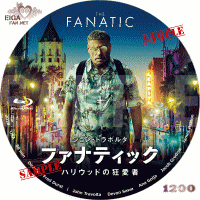 ファナティック　ハリウッドの狂愛者　DVDラベル