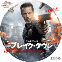 ブレイク・タウン　DVDラベル