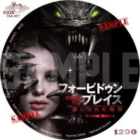 フォービドゥン・プレイス　禁じられた場所　DVDラベル