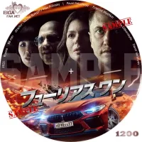 フューリアス ワン DVDラベル