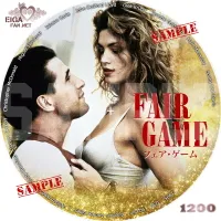 フェア・ゲーム　DVDラベル