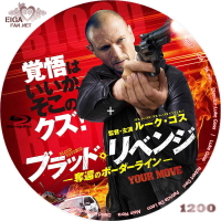 ブラッド・リベンジ　奪還のボーダーライン