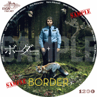 ボーダー二つの世界DVDラベル