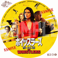 ホイッスラーズ　誓いの口笛　DVDラベル