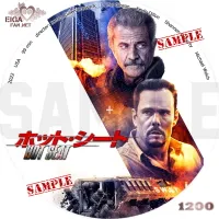 ホット・シート