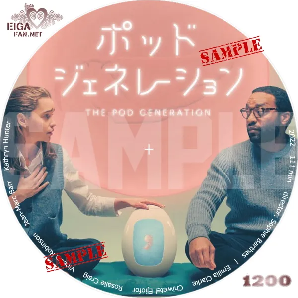 ポッド・ジェネレーション　DVDラベル