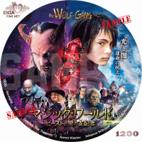 マジック・ワールド　ビーストと闇の支配者DVDラベル