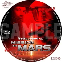 ミッション・トゥ・マーズ