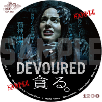 映画「貪る。」のDVDラベル