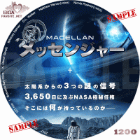 メッセンジャー　2017　DVDラベル
