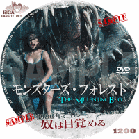 モンスターズ・フォレストDVDラベル