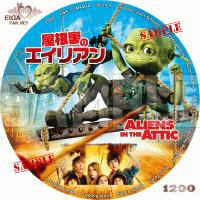 屋根裏のエイリアン　DVDラベル