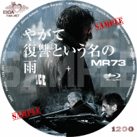 やがて復讐という名の雨　DVDラベル