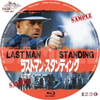 ラストマン・スタンディング