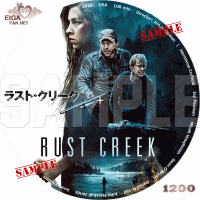 ラスト・クリーク　DVDラベル