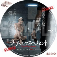 ラブ・エクスペリメント　DVDラベル