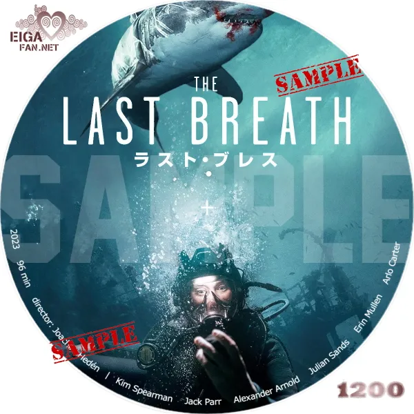ラスト・ブレス　DVDラベル