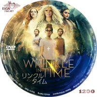リンクル・イン・タイム