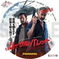 リーサル・バレット