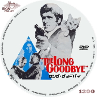ロング・グッドバイ　（1973）