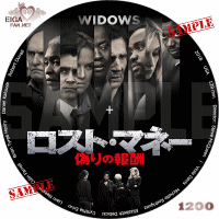 ロスト・マネー　偽りの報酬　DVDラベル