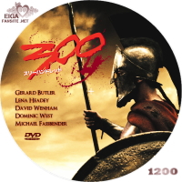 ３００＜スリーハンドレッド＞