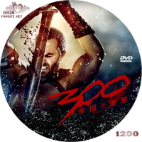 ３００＜スリーハンドレッド＞～帝国の進撃～