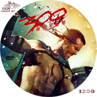 ３００＜スリーハンドレッド＞～帝国の進撃～