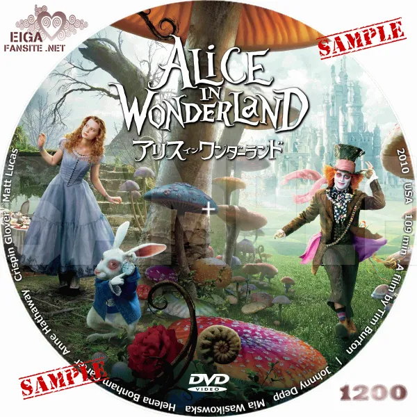 アリス・イン・ワンダーランド　DVDラベル