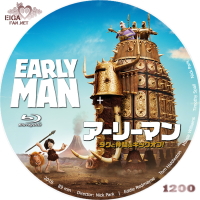 アーリーマン　～ダグと仲間のキックオフ～