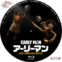 アーリーマン　～ダグと仲間のキックオフ～