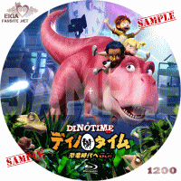 ディノ・タイム　今日ルう時代へGO！　DVDラベル