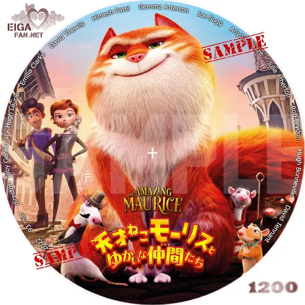 天才ねこモーリスとゆかいな仲間たちDVDラベル