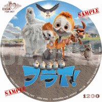 アニメ映画「フライ！」のDVDラベル