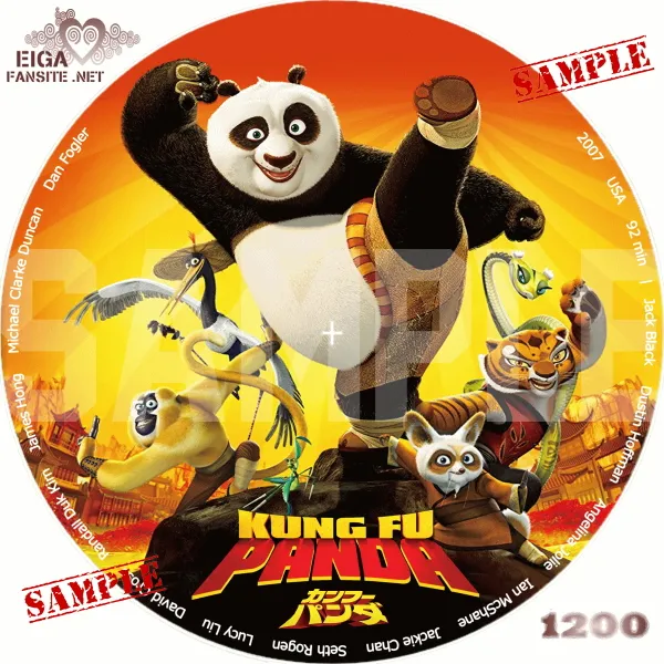 カンフー・パンダ　第１作　DVDラベル　
