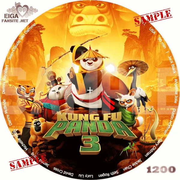 カンフー・パンダ３ DVDラベル