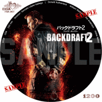 バックドラフト２/ファイア・チェイサー　DVDラベル