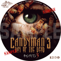 キャンディマン３　DVDラベル