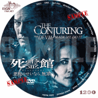 死霊館　悪魔のせいなら、無罪。　DVDラベル
